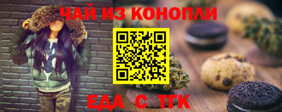 Комсомольск-на-Амуре  Печенье с ТГК марихуана  Вход с VPN 