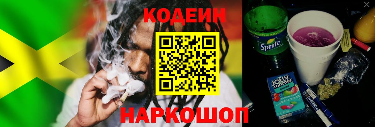 Codein Purple Drank Комсомольск-на-Амуре