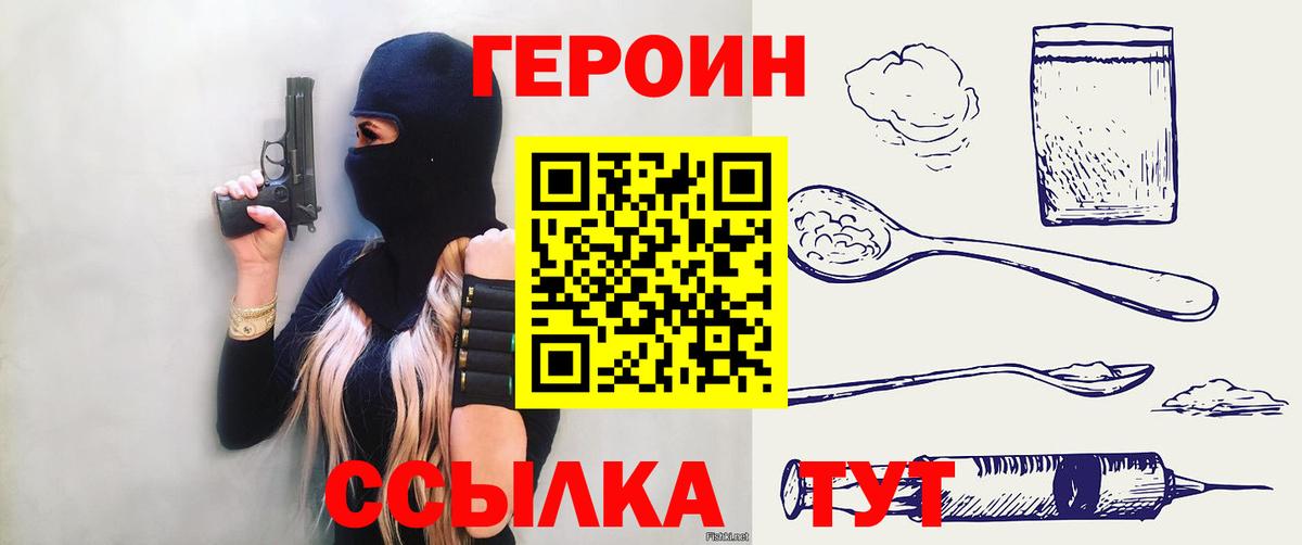 ГЕРОИН белый  Вход с VPN  ГЕРОИН  Комсомольск-на-Амуре 
