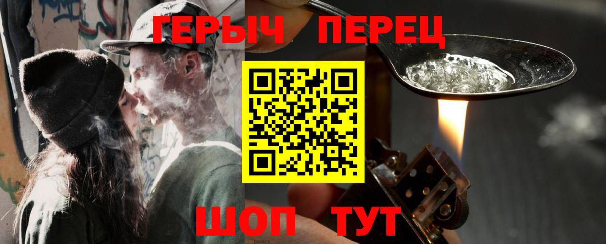 ГЕРОИН VHQ Комсомольск-на-Амуре