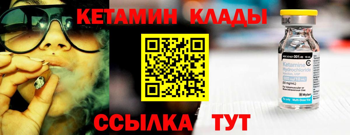 Кетамин VHQ Комсомольск-на-Амуре