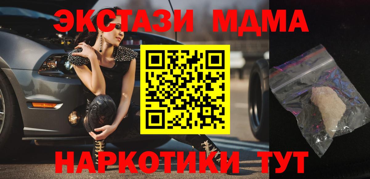 МДМА VHQ  Вход с VPN  MDMA кристаллы  МДМА  Комсомольск-на-Амуре 