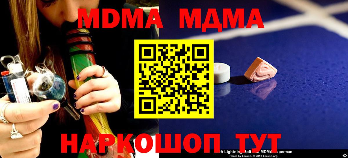 MDMA кристаллы Комсомольск-на-Амуре