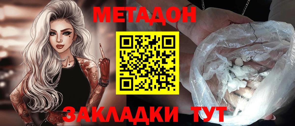 Метадон VHQ  Вход с VPN  Комсомольск-на-Амуре 
