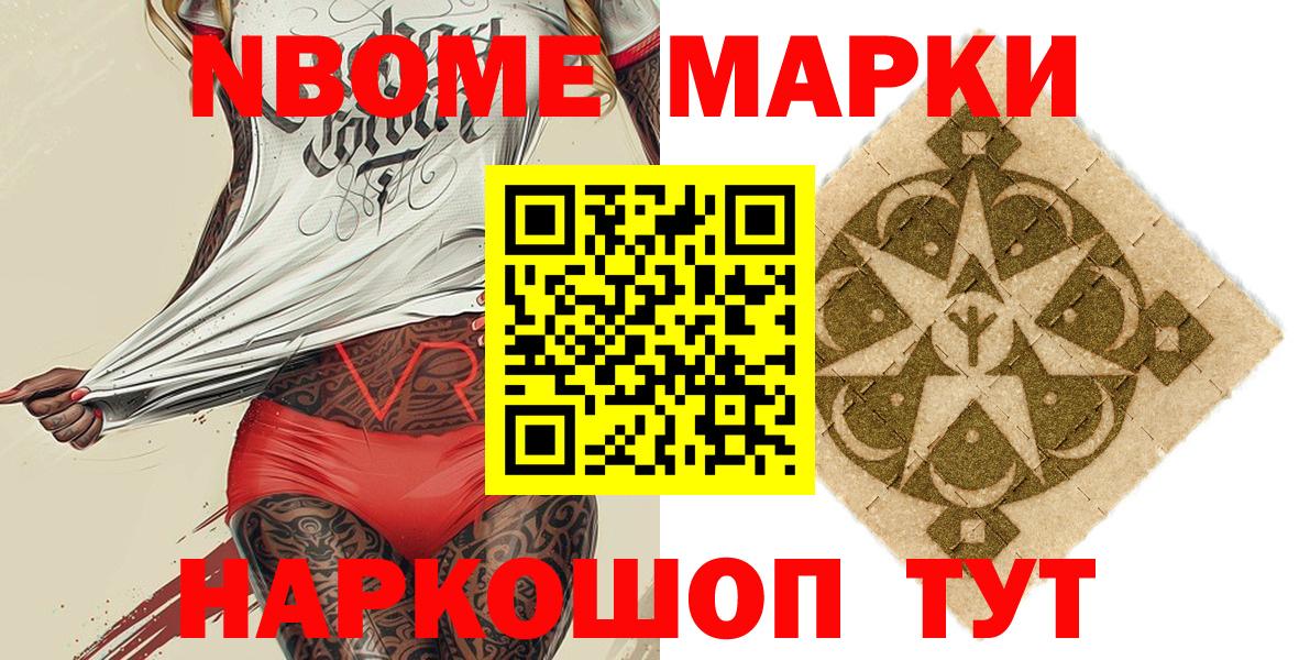 Марки 25I-NBOMe 1,8мг Комсомольск-на-Амуре